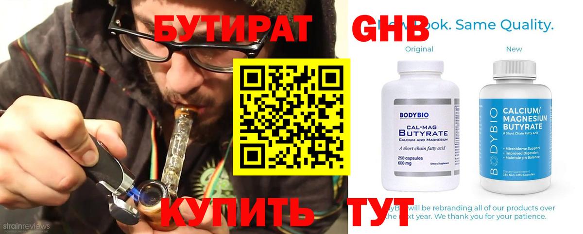 БУТИРАТ GHB Саяногорск