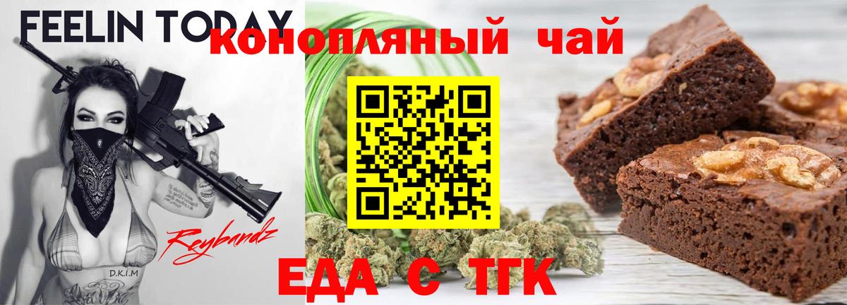 Саяногорск  Еда ТГК конопля  Вход с VPN 