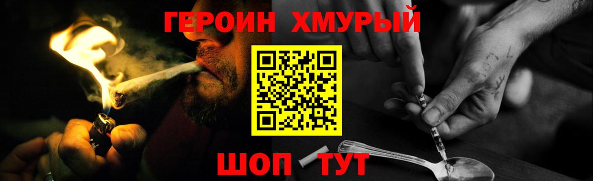 Героин  Вход с VPN  Саяногорск  ГЕРОИН хмурый 