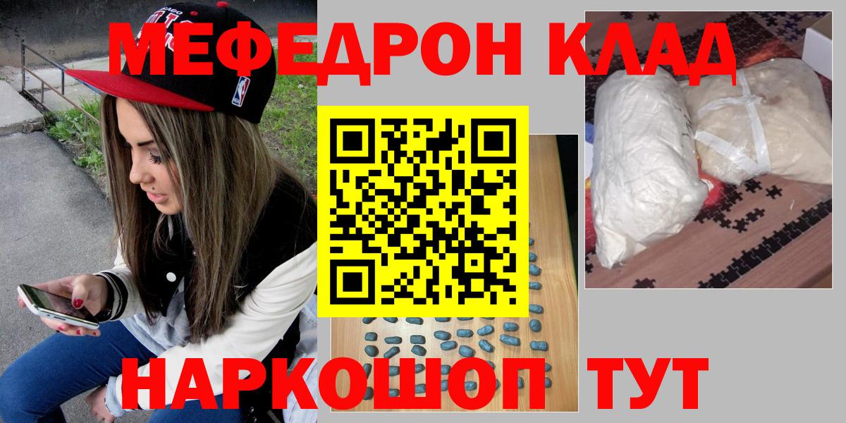 Меф мяу мяу  Саяногорск