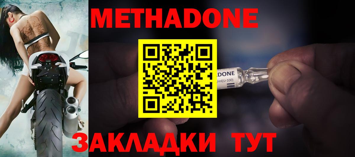 МЕТАДОН VHQ Саяногорск