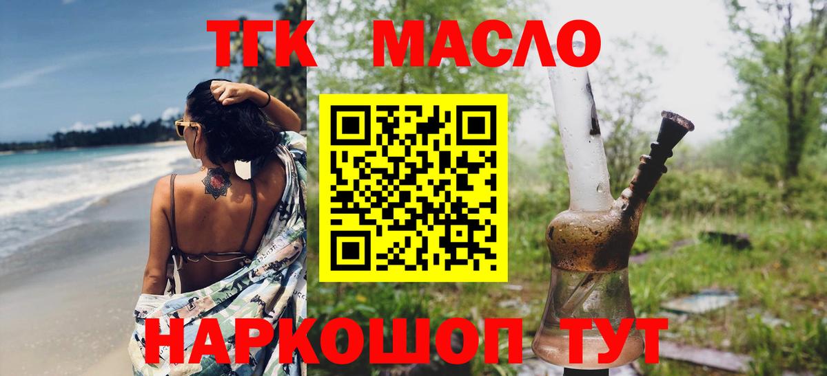 ТГК гашишное масло  ТГК вейп с тгк  Саяногорск  Вход с VPN 